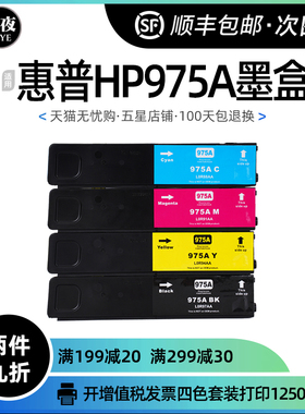 惠普HP975A墨盒352 377 452 477dn 552 577z P55250 P57750墨水盒