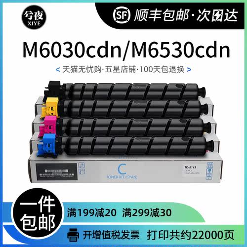 适用京瓷TK-5143粉盒M6030cdn复印机硒鼓M6530cdn打印机P6130cdn