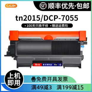 7055粉盒HL 适用兄弟tn2015硒鼓DCP 2130打印机墨盒DR2245一体机