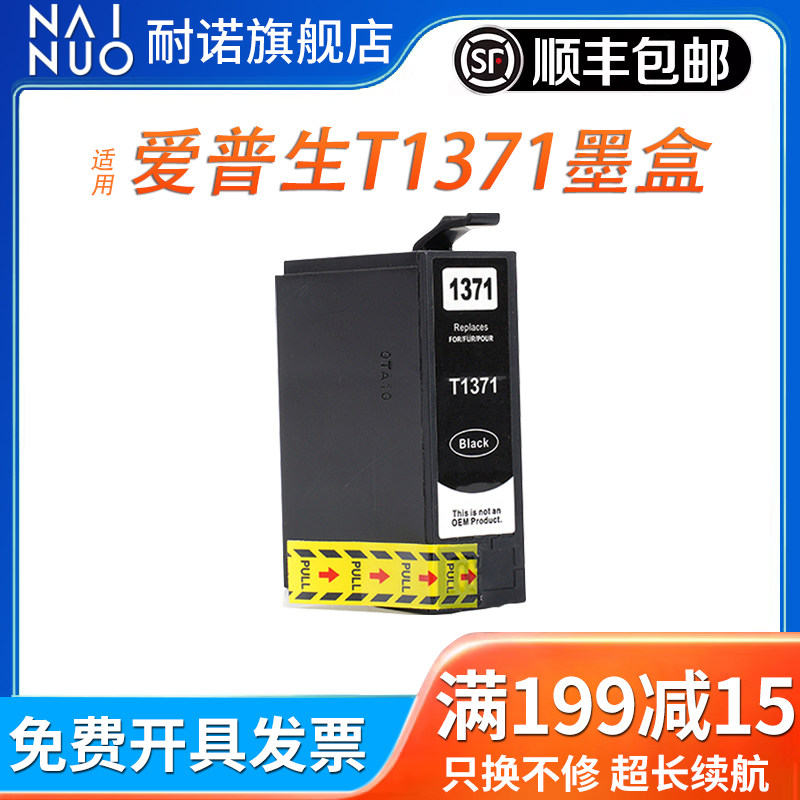 T1371墨盒适用爱普生EPSON K100 K200 K105 K205墨水K305墨盒T137