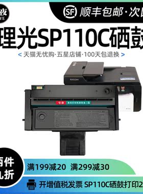 适用理光SP110C硒鼓SP111 SP100SU SF打印机SP110SUQ一体机墨粉盒