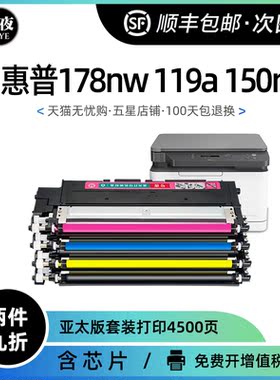适用惠普w2090a粉盒黑色178nw硒鼓179fnw 150a 150nw 打印机119a