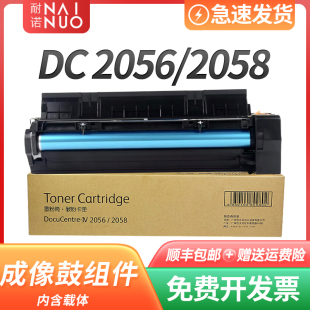 耐諾適用富士施樂2056硒鼓2058成像鼓組件2056DC鼓架2056CPS套鼓