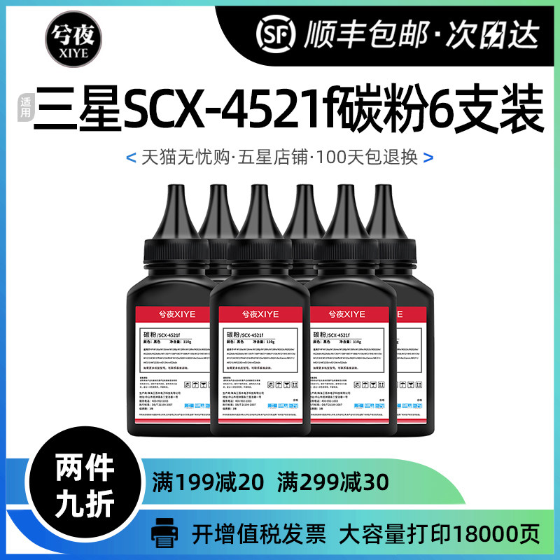 三星SCX-4521f碳粉4321ns ML1610打印机碳粉6支装2010墨粉4521D3