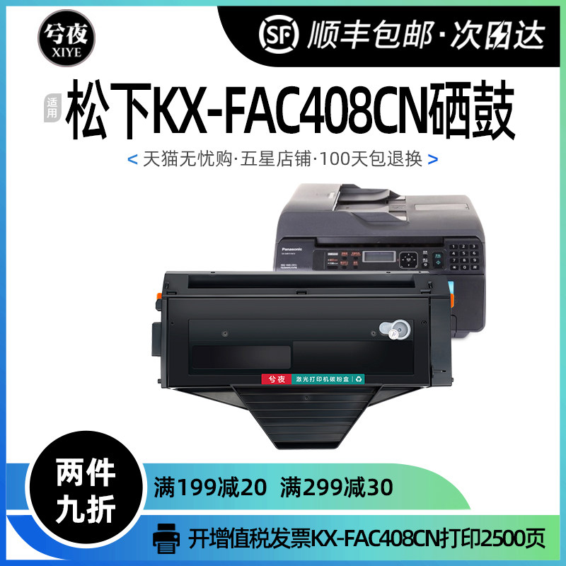 松下KX-FAC408CN硒鼓MB1508CN MB1518cn墨盒MB1528 MB1538 MB1558