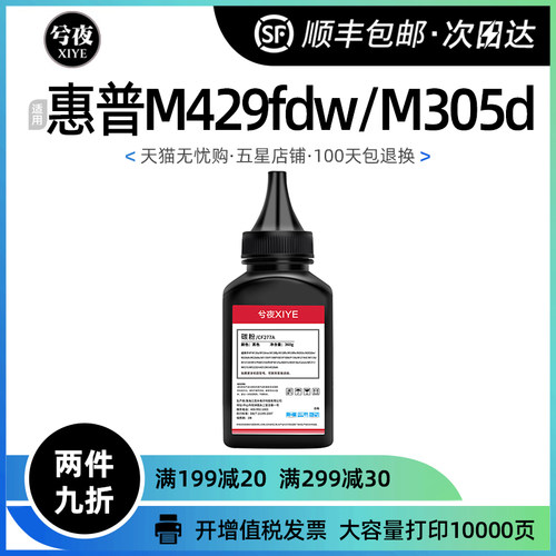 惠普CF277A碳粉M429fdw m429dw/fdn m329dw 77a M305d M405dn墨粉