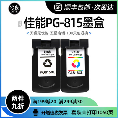 佳能PG-815墨盒CL816 IP2780 2788 MP288喷墨打印机MX428 418 368 - 封面