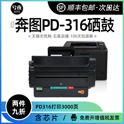 适用奔图硒鼓PANTUM激光打印机