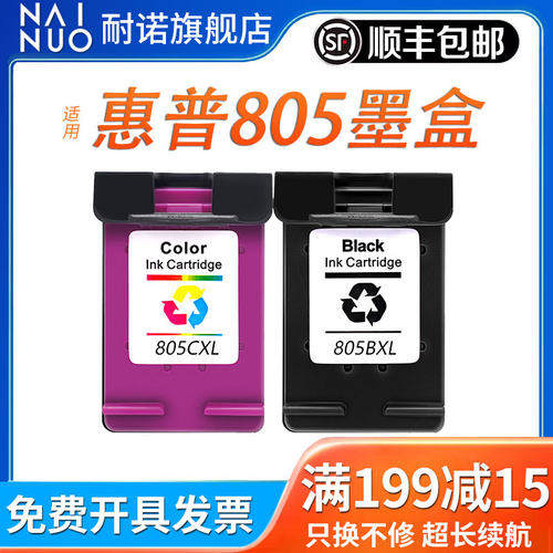 805墨盒适用惠普1210 1212 2330 2332 2720 2721 2722 2723 2729