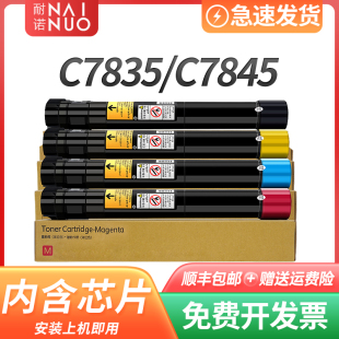 耐诺适用富士施乐C7835粉盒C7845碳粉盒C7855墨粉盒C7858墨盒7830