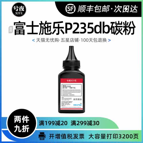 富士施乐p235db碳粉M235dw