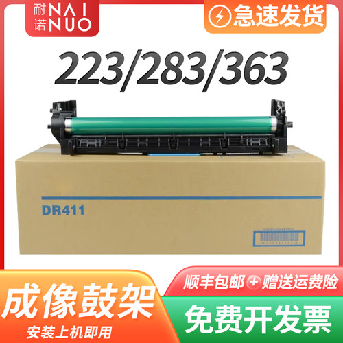 耐诺适用柯美223硒鼓Bizhub 283鼓架363感光鼓7828鼓单元423组件