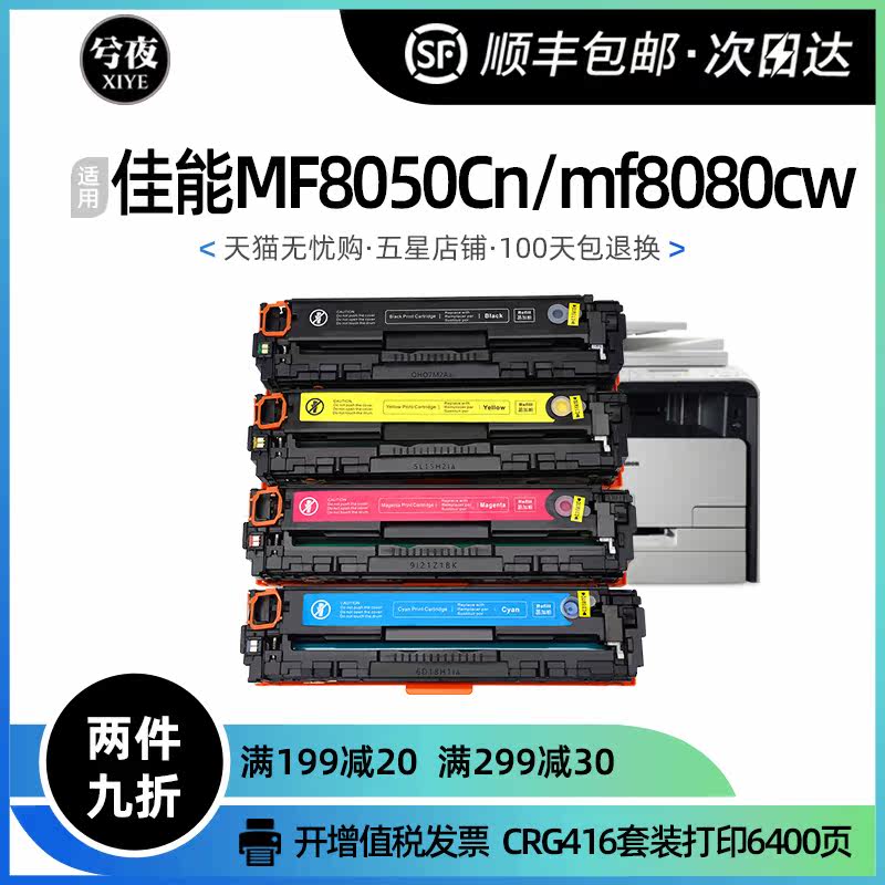 佳能MF8050Cn硒鼓mf8080cw 8030 8040 8280 8210cn打印机墨盒粉盒