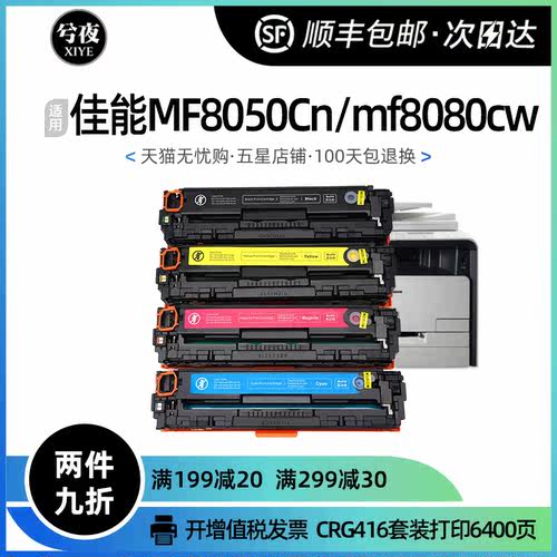 佳能mf8050cn硒鼓墨盒打印机粉盒