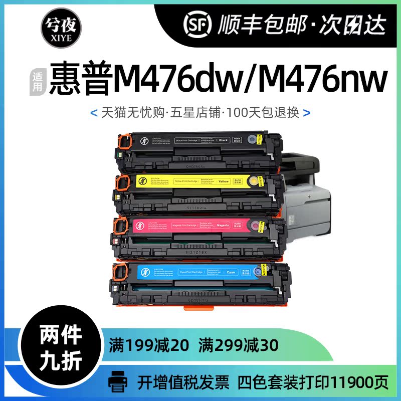 适用惠普CF380A硒鼓M476dw M476nw彩色打印机HP312A墨盒M476粉盒-封面