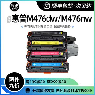 适用惠普CF380A硒鼓M476dw M476nw彩色打印机HP312A墨盒M476粉盒