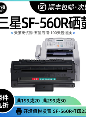 三星SF-560R硒鼓560RC 565PR打印机墨盒565PRC复印一体机墨粉碳粉