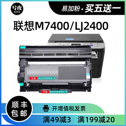 联想M7400硒鼓LT2441粉盒LJ2400L