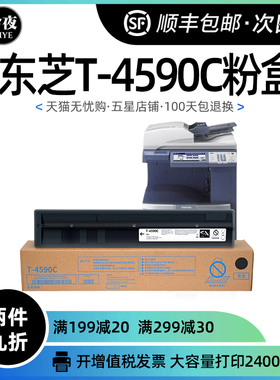 东芝T-4590C粉盒E-studio 456 506 256S 306SD 356SD复印机碳粉盒