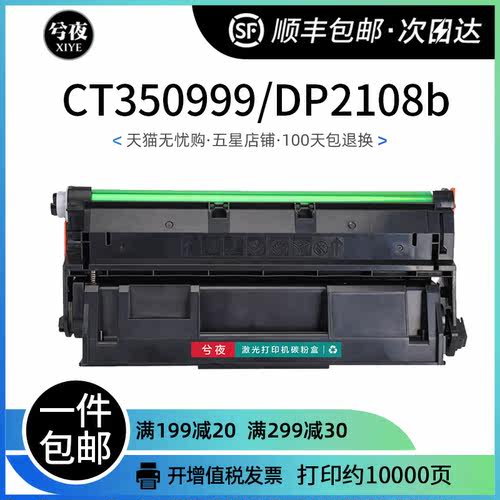 富士施乐DP2108b黑色硒鼓CT350999打印机复印一体机易加粉墨盒