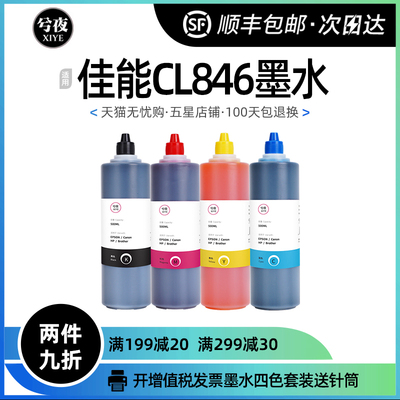 佳能MG3080墨水2980/MG2580S/MG2400/PG845/CL846/TS3380/IP2880S