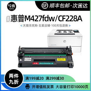 dw墨盒M427fdn 适用惠普M427fdw硒鼓CF228A M403d M403dn 28X 28A