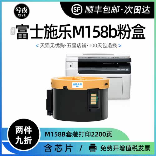 富士施乐M158b系列粉盒P158b M205b/fw墨粉筒P218b M218b/fw碳粉