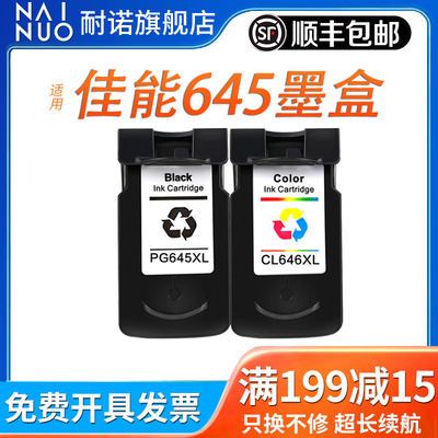 645适用佳能PG645XL墨盒CL-646彩色MG2560 2460 2965 2960 MG3060