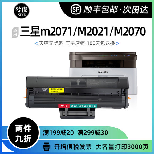 三星m2071硒鼓打印机墨粉盒
