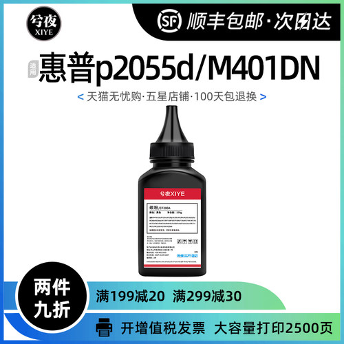 惠普碳粉ce505aM401DN