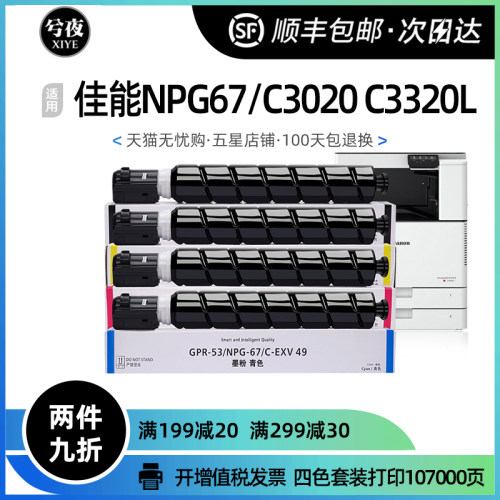 佳能npg67粉盒墨粉3530