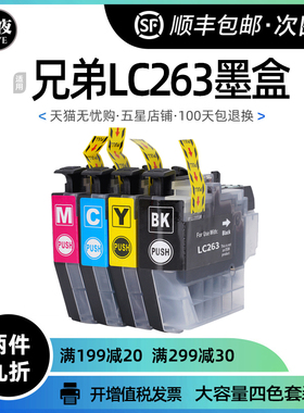 兄弟LC263墨盒黑色LC261 DCP-J562dw喷墨打印机MFC-J480 J680 J88