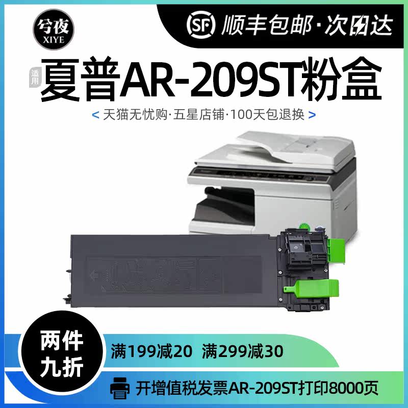 夏普AR-209ST粉盒AR-A208复印机碳粉A208N墨粉A208F/X墨粉盒硒鼓