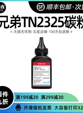 兄弟TN2325碳粉MFC7380墨粉DCP-7080 7180 7480D 7880DN HL-2260