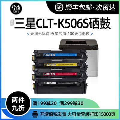 三星CLP-680DW硒鼓CLX-6260FR/ND/FW/FD/NR打印机CLT-K506S墨粉盒