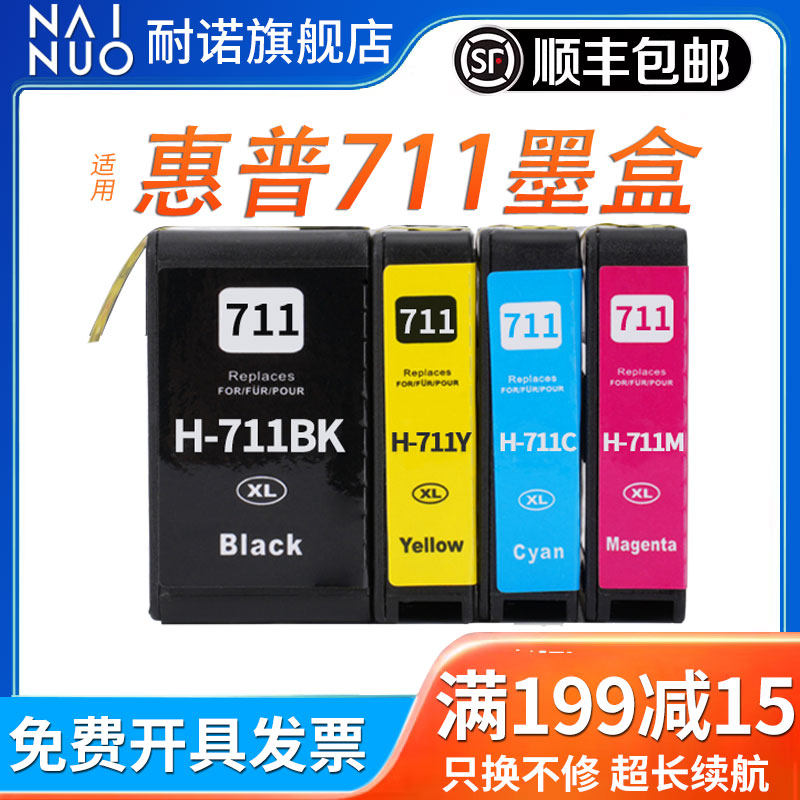 惠普HP711XL墨盒适用HP T120 24 T520 ePrinter T520绘图仪打印机