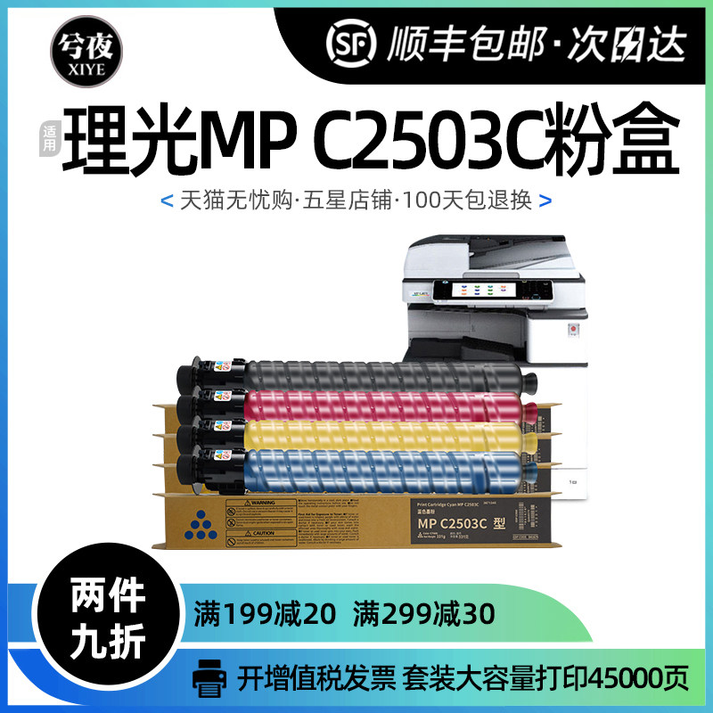 适用理光MP C2503C粉盒C2011 2003 2004SP墨盒2504exSP复印机粉筒