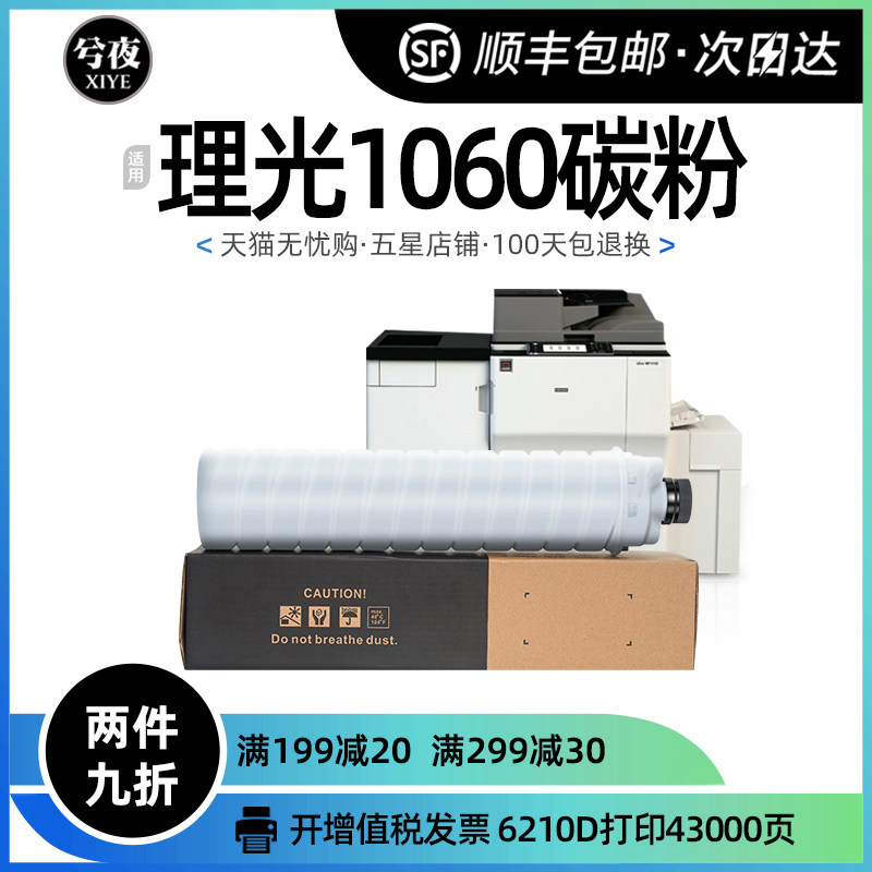 适用理光1060碳粉盒Ricoh 6210D 1075 2060 2075 2051复印机墨筒