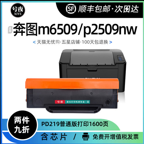 适用奔图pd219硒鼓墨盒打印机