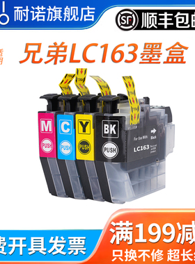 适用兄弟LC163墨盒MFC-J470DW MFC-650DW DCP-J152DW打印机LC161