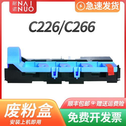 耐诺适用柯美C266废粉盒柯尼卡美能达C226全新废粉仓C266 WX-105
