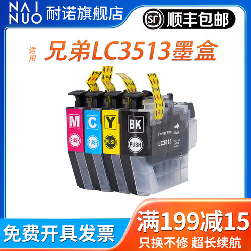 兄弟LC3513适用DCP-J572DW MFC-J491DW J690DW J890DW LC3511墨盒