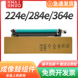 耐诺适用柯美C364e硒鼓柯尼卡美能达C284成像鼓c224e鼓架C7822