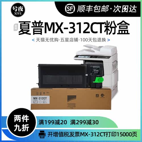 夏普MX-312CT粉盒m3108 m1508n硒鼓m2628l M3508U墨盒AR2628L墨粉