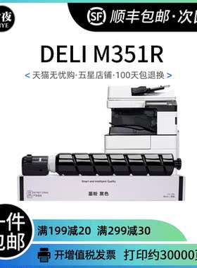 得力XT84K粉盒M351R打印机硒鼓复印机墨盒XT84碳粉M351一体碳粉