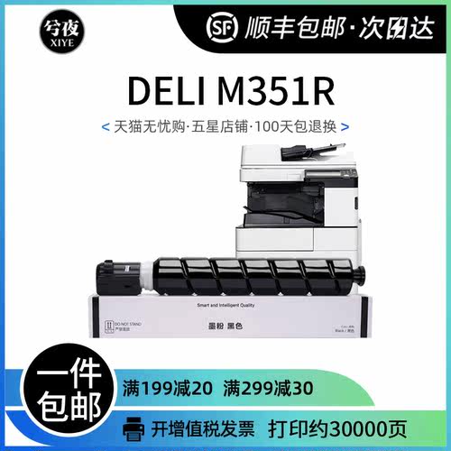 得力XT84K粉盒M351R打印机硒鼓复印机墨盒XT84碳粉M351一体碳粉