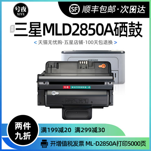 三星硒鼓复印一体机易加