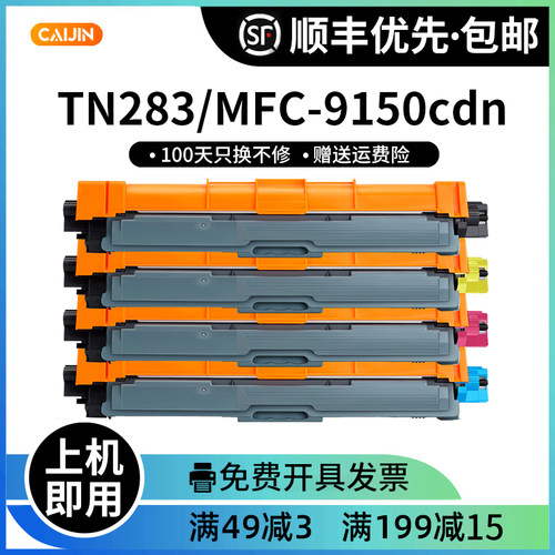 MFC-9150粉盒才进兄弟粉盒