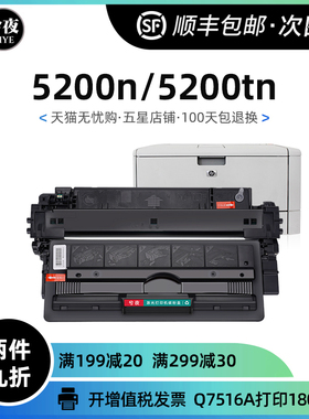 适用惠普5200硒鼓HP LaserJet 5200 LX DN L dtn打印机q7516a墨盒