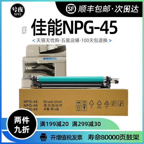 佳能npg45鼓架c5255感光鼓硒鼓
